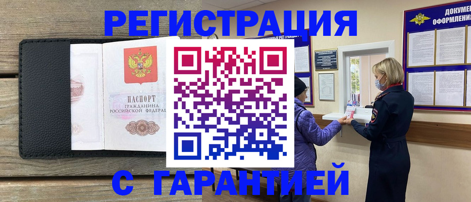 временная регистрация собственник в Белебее