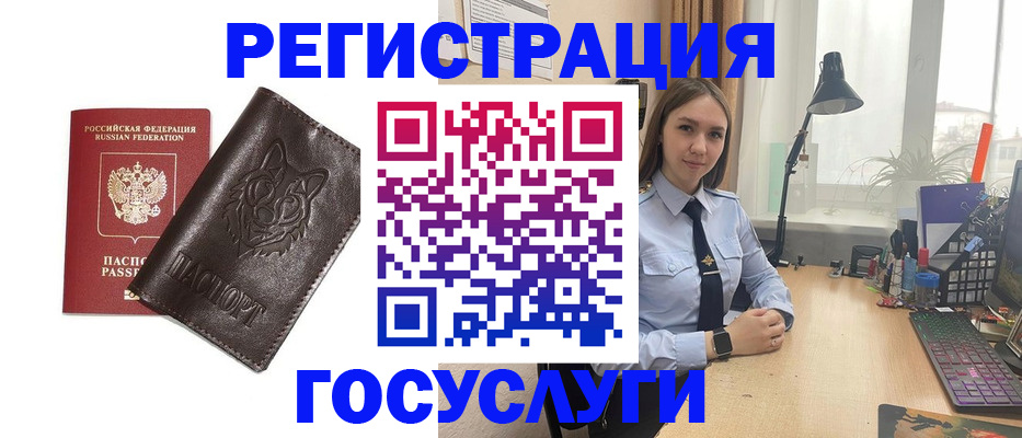 миграционный учет в Белебее