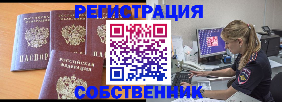 прописка поиск в Белебее
