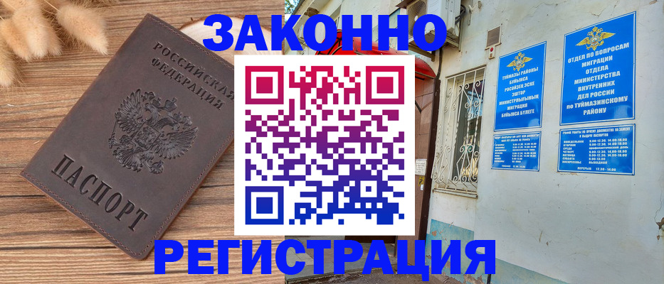 временная регистрация надежно в Белебее