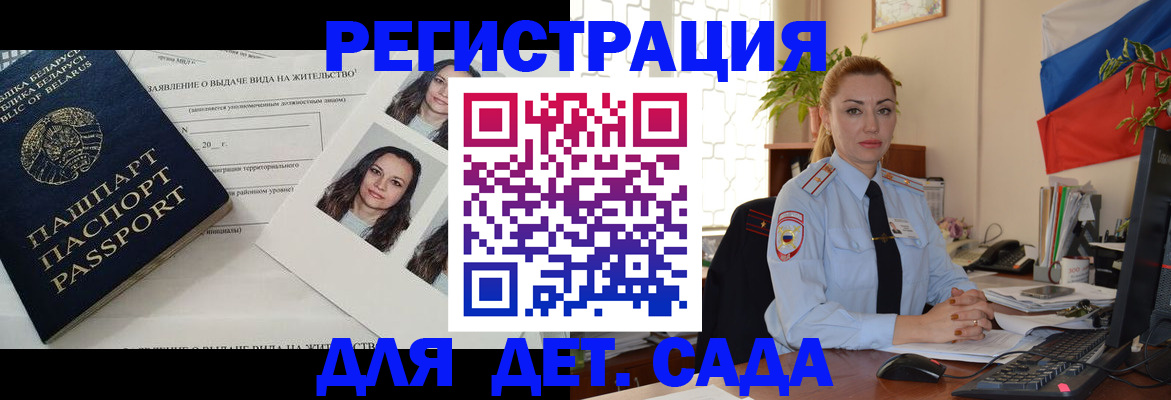 временная регистрация в Белебее
