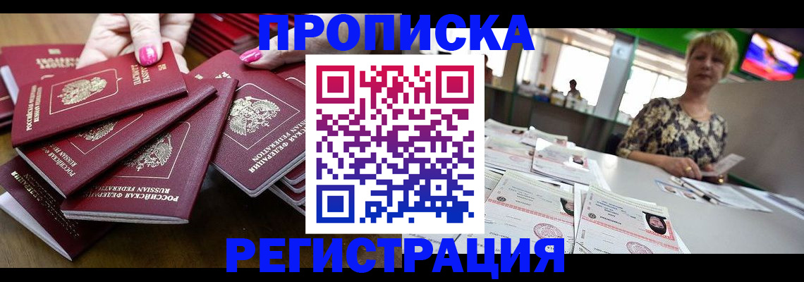 прописка гарантия в Белебее